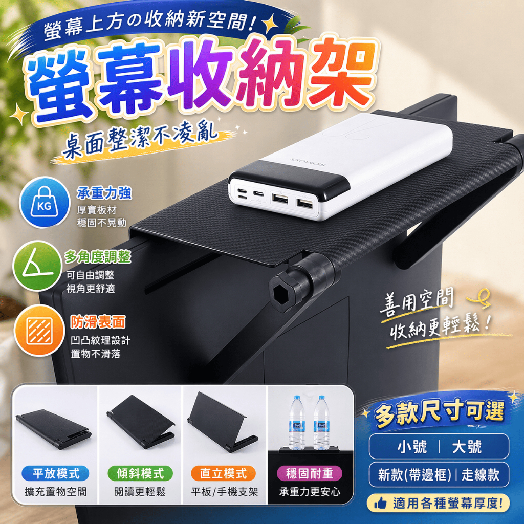 螢幕收納架 螢幕置物架 電腦螢幕架 電視機上架 顯示器置物板 螢幕頂部收納架 可調角度螢幕架 防滑置物架