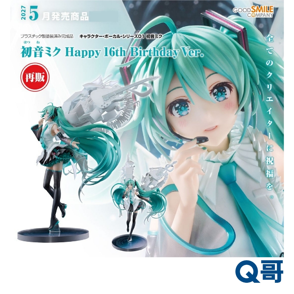 初音未來Happy 16th Birthday的價格推薦- 2026年7月| 比價比個夠BigGo