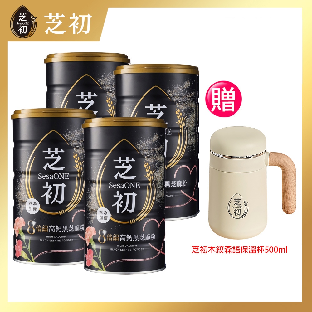 SesaOle【芝初】8倍細高鈣黑芝麻粉380g 全素食 多入組合 (送禮節日版特別包裝)