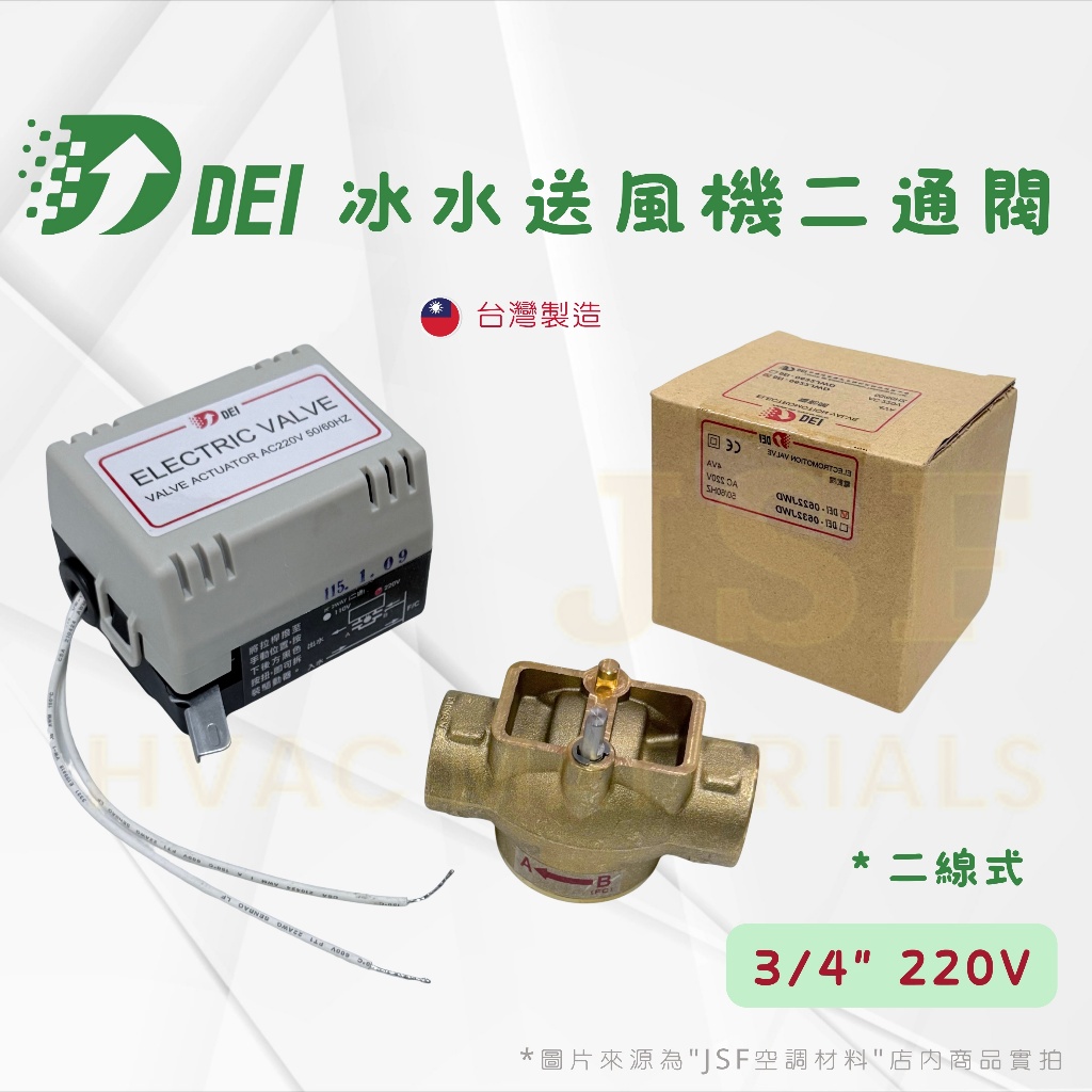送風機二通閥的價格推薦- 2026年7月| 比價比個夠BigGo