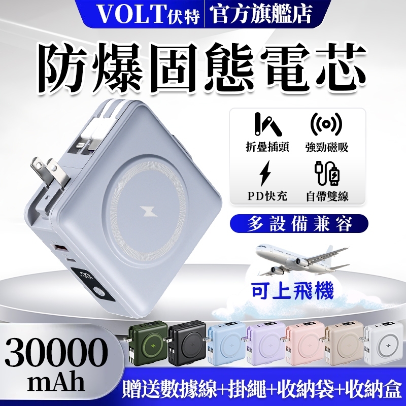 【隔日達🔋固態電池 兩年保固】行充30000MAH 防爆電芯 磁吸行充 大容量行充 快充行動電源 自帶線行動電源 行充