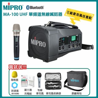 【MIPRO 嘉強】MA-100 UHF單頻道無線喊話器(ACT-32H)三種組合 贈多項好禮 全新公司貨
