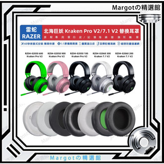 適用於 Razer 北海巨妖 kraken pro V2 耳機套 雷蛇 kraken7.1 V2 耳罩 替換耳罩 頭梁套