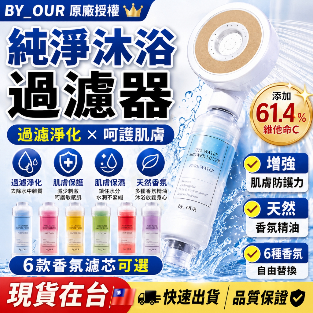 多件享折扣 現貨在台【韓國BYOUR✨完美純淨蓮蓬頭過濾器】香氛濾芯✨交換禮物✨官方授權✨過濾水質✨除氯✨Lavi