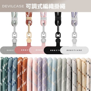 熱銷破萬~DEVILCASE 惡魔防摔殼 6mm可調式單鉤編織掛繩 掛片 手機掛繩 吊飾 掛繩夾片 墊片 掛繩