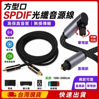 🚀台灣寄隔日到🚀 Spdif光纖音源線 光纖線 光纖音源線 5.1聲道 7.1聲道 音響 擴大機 soundbar 聲霸