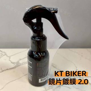 安全帽鍍膜 鏡片快速鍍膜 安全帽鏡片鍍膜 鏡片撥水劑 防潑水 鏡片鍍膜 安全帽鏡片 玻璃鍍膜