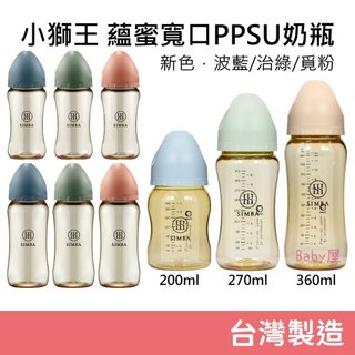 小獅王辛巴 蘊蜜鉑金PPSU寬口防脹氣奶瓶 200ml/270ml/360ml 十字孔奶嘴 寬口奶瓶 Simba 小獅王