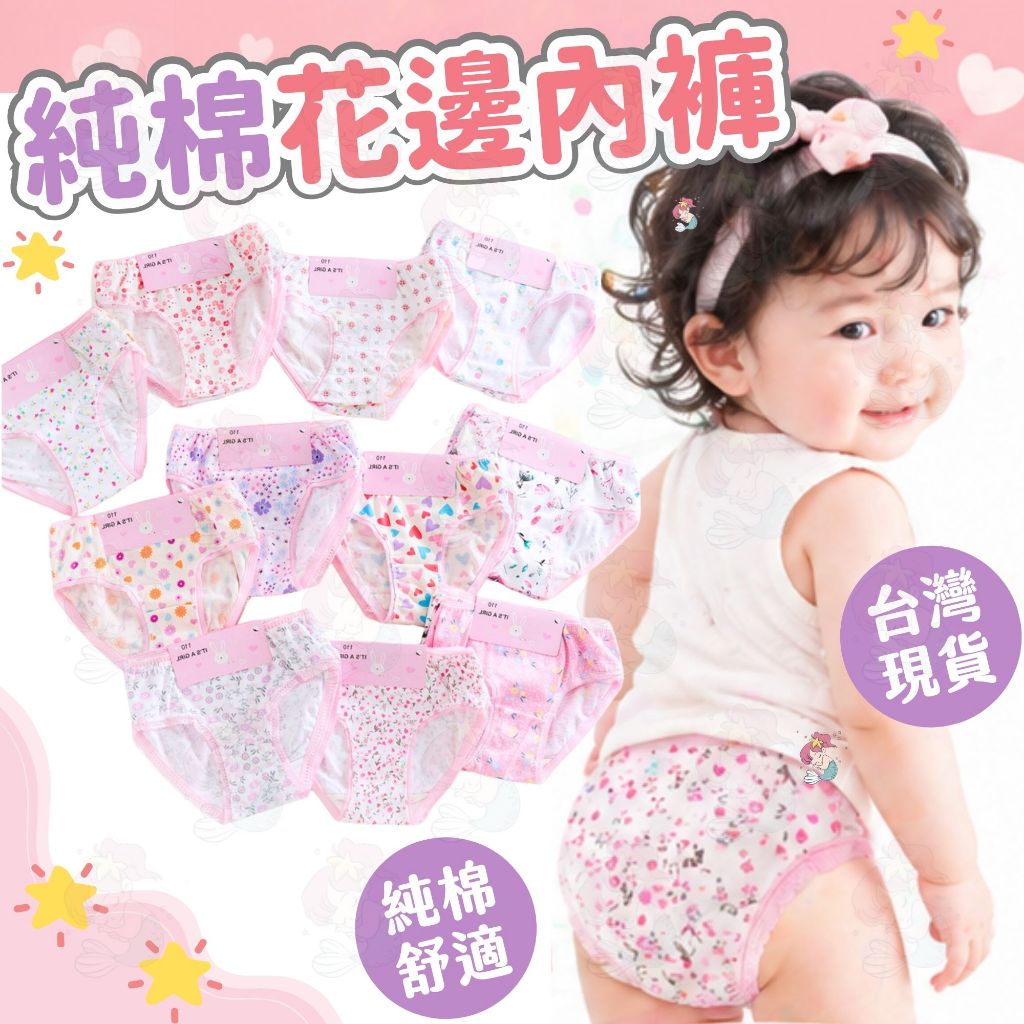 【舒適版型 穿脫方便】女童內褲 兒童內褲 純棉內褲 寶寶內褲 純棉內褲 三角內褲 嬰兒內褲 女童 純棉 卡通內褲 寶寶