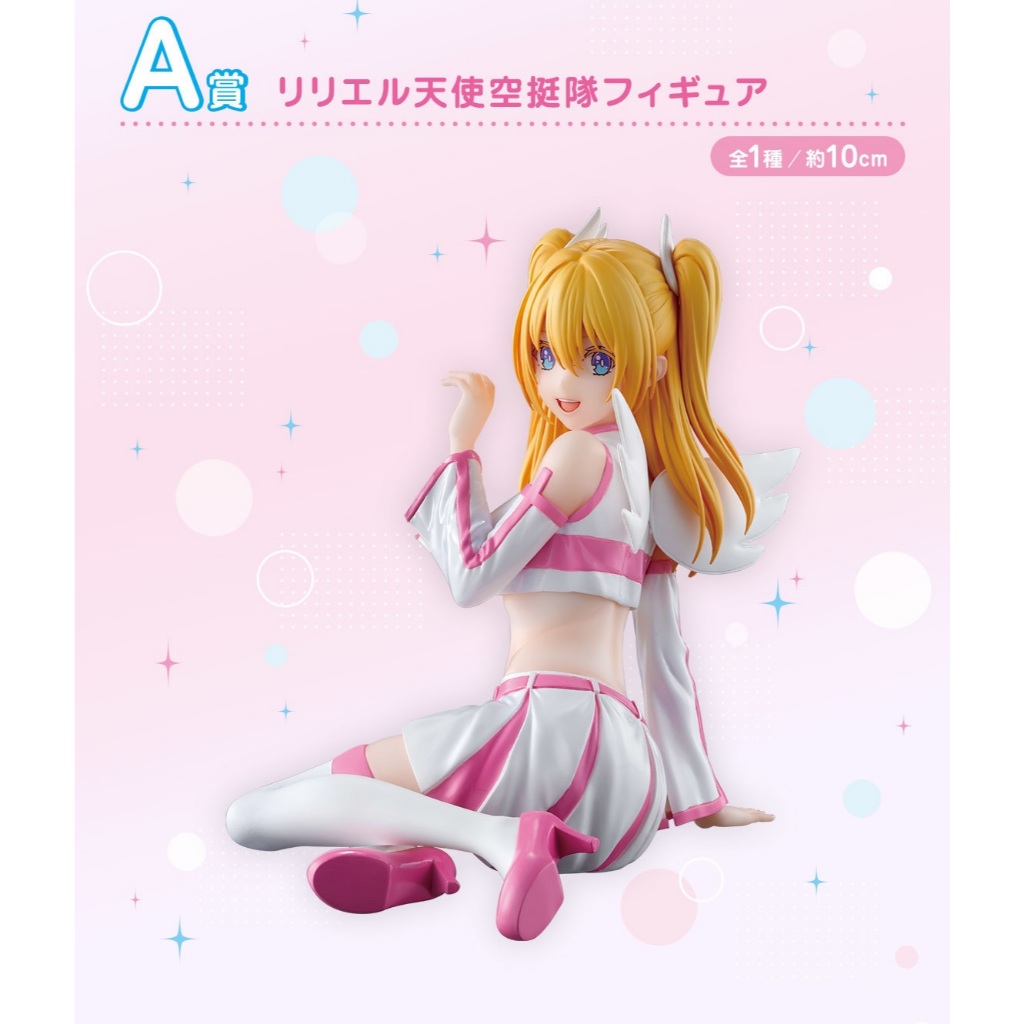 (正版現貨) 一番賞 2.5 次元的誘惑 天使空挺隊集合 A賞 莉莉艾露 角色模型 リリエル天使空挺隊フィギュア