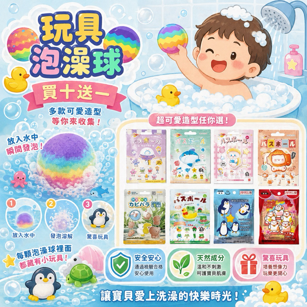 【台灣現貨】日本泡澡球 買十送一 卡皮水槍 水豚兒童沐浴球 卡皮巴拉 玩具泡澡 交換禮物 洗澡玩具 泡澡球玩具 兒童玩具