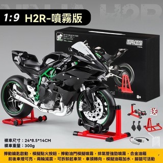 🔥【臺灣發貨】🔥1:9川崎h2r機車模型 合金模擬可啟動油門噴霧機車擺件 男生大禮物 辦公室擺件 男女情侶禮物