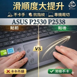 【Ezstick】ASUS P2530 P2538 系列專用 TOUCH PAD 抗刮保護貼
