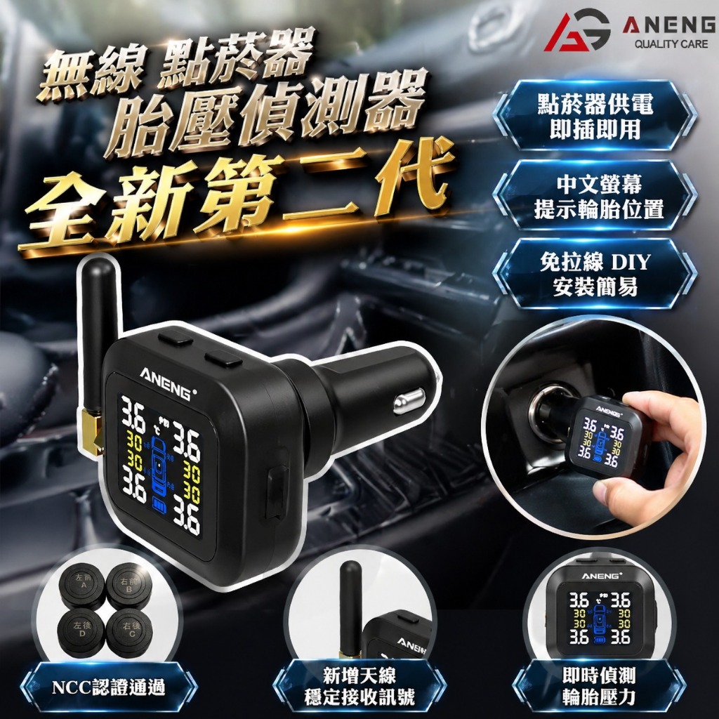 ANENG 無線胎壓偵測器 點菸器胎壓偵測器 汽車胎壓偵測器 第三代中文繁體彩色螢幕 胎壓偵測器 汽車胎壓計 胎壓偵測
