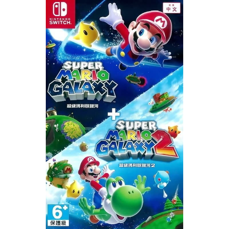 【全新未拆】任天堂 SWITCH NS 超級瑪利歐銀河 1 + 2 合輯 SUPER MARIO 1+2 中文版 台中