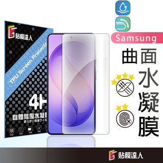 三星 滿版水凝膜 螢幕保護貼適用 S26 Edge S25 Ultra S24 Z Flip 7 6 Fold 5
