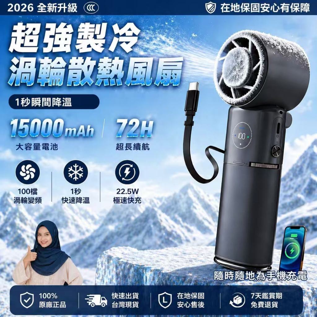 【台灣隔日達】26年新款製冷風扇 手持風扇 製冷電風扇 製冷手持風扇 手持小電扇 隨身風扇 冰敷風扇 折疊風扇掛脖風扇
