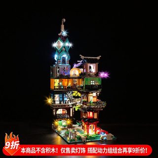 樂高裝飾 樂高改裝件 樂高展示 適用樂高71741忍者花園積木燈飾幻影花園組裝LED燈光