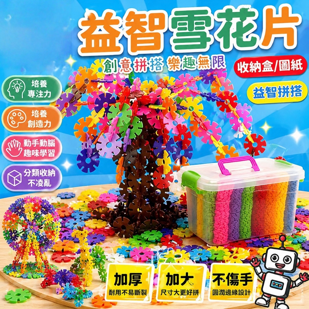 快速出貨🚀大號雪花片 拼插積木 雪花片積木  雪花片 雪花拼圖 積木雪花片  數字 字母款 益智玩具 早教積木拼裝 玩具