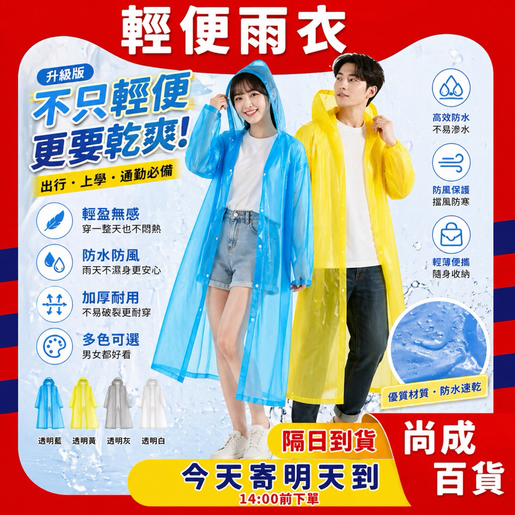 🚀蝦店隔日到貨🔥加厚輕便雨衣 一件式雨衣 輕便雨衣 EVA雨衣 便攜雨衣 時尚雨衣 雨衣機車雨衣 成人雨衣 連身雨衣