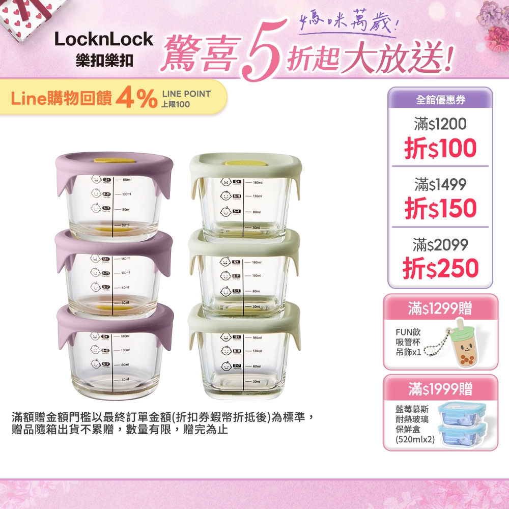 【樂扣樂扣】寶寶副食品230ml三入組(圓形紫米/正方形薄荷綠)