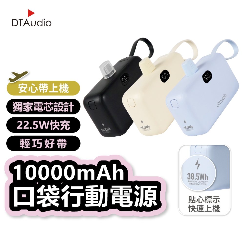 聆翔 口袋行動電源 10000mAh 22.5W PD快充 行充 行動充 直插式Type-C插頭 自帶線 聆翔旗艦店