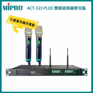 【MIPRO 嘉強】ACT-323 PLUS 雙頻道無線麥克風(ACT-500H/MU-90A)六種組合 原廠公司貨