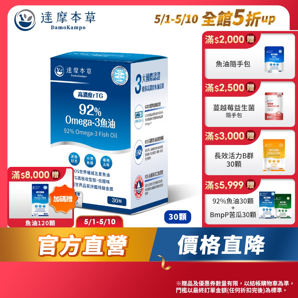 【達摩本草】92% Omega-3 rTG高濃度魚油EX x1盒(30顆/盒)