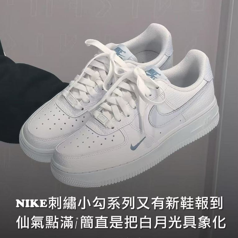 代購  Nike Air Force 1 07 男女鞋  AF1 小勾 小藍勾 荔枝皮 小白鞋HV2511-100