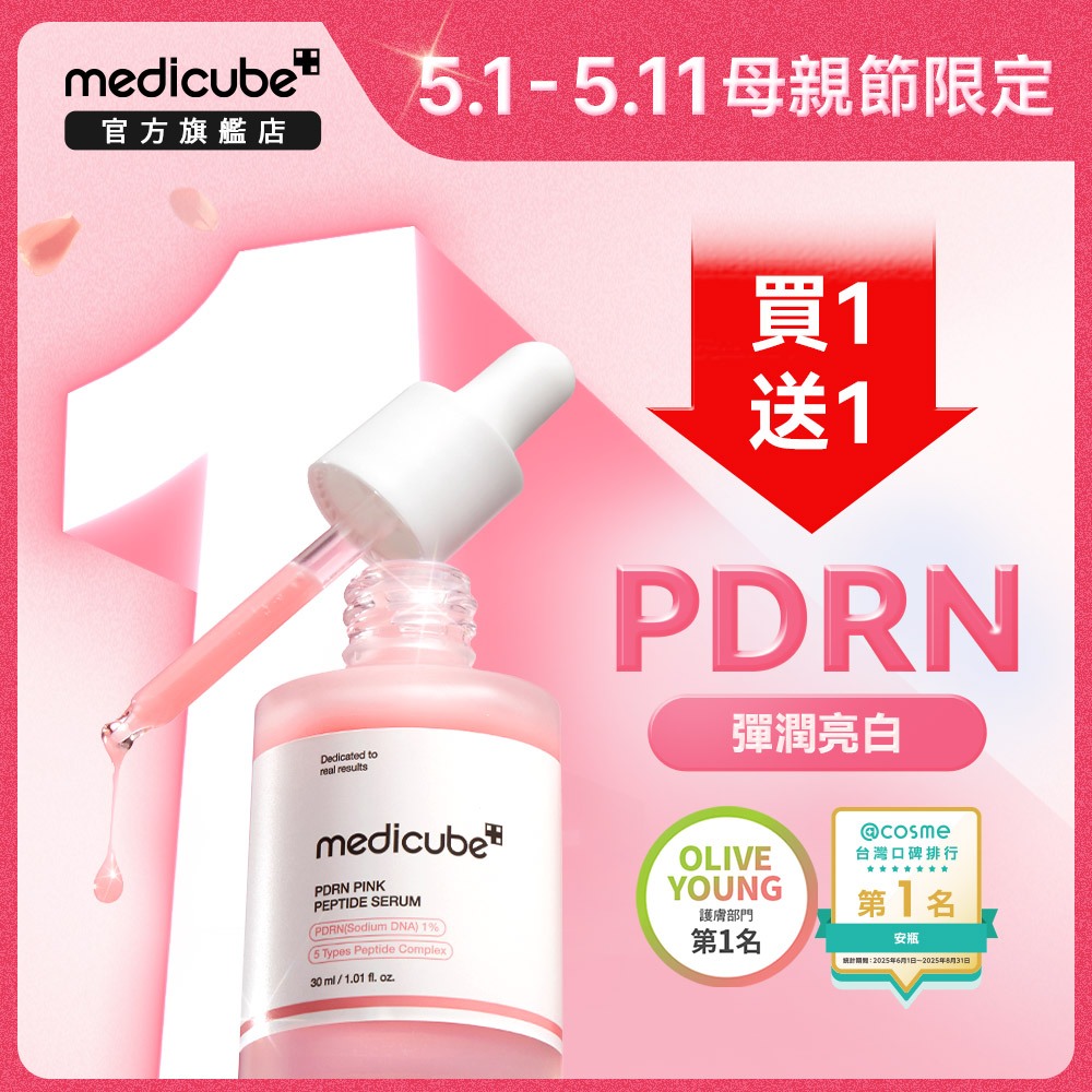 【medicube】PDRN粉紅胜肽膠原奇肌安瓶30ml