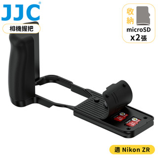 我愛買#JJC尼康副廠nikon全片幅電影相機ZR手把手HG-ZR握把可放microSD記憶卡x2張;附掛洞阿卡式快拆板
