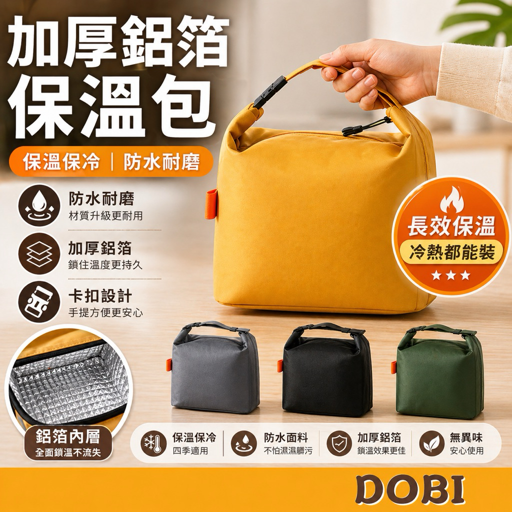 【加厚鋁箔,保溫保冷】加厚鋁箔保溫包 保溫便當袋 防水便當袋 便當保溫袋 便當袋防水 便當提袋 午餐袋 防水餐袋 便當袋