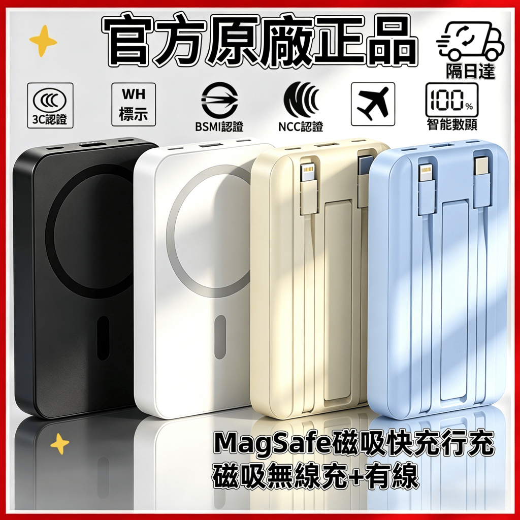 隔日到貨【3ccc認證 wh標識】當天發貨 可上飛機 20000mAh 磁吸行動電源 出國行充 隨身充 PD快充 行動充