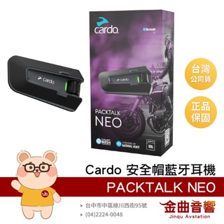 Cardo PACKTALK NEO 降噪麥克風 JBL單體 通訊 IP67 防水 安全帽 藍牙耳機 | 金曲音響