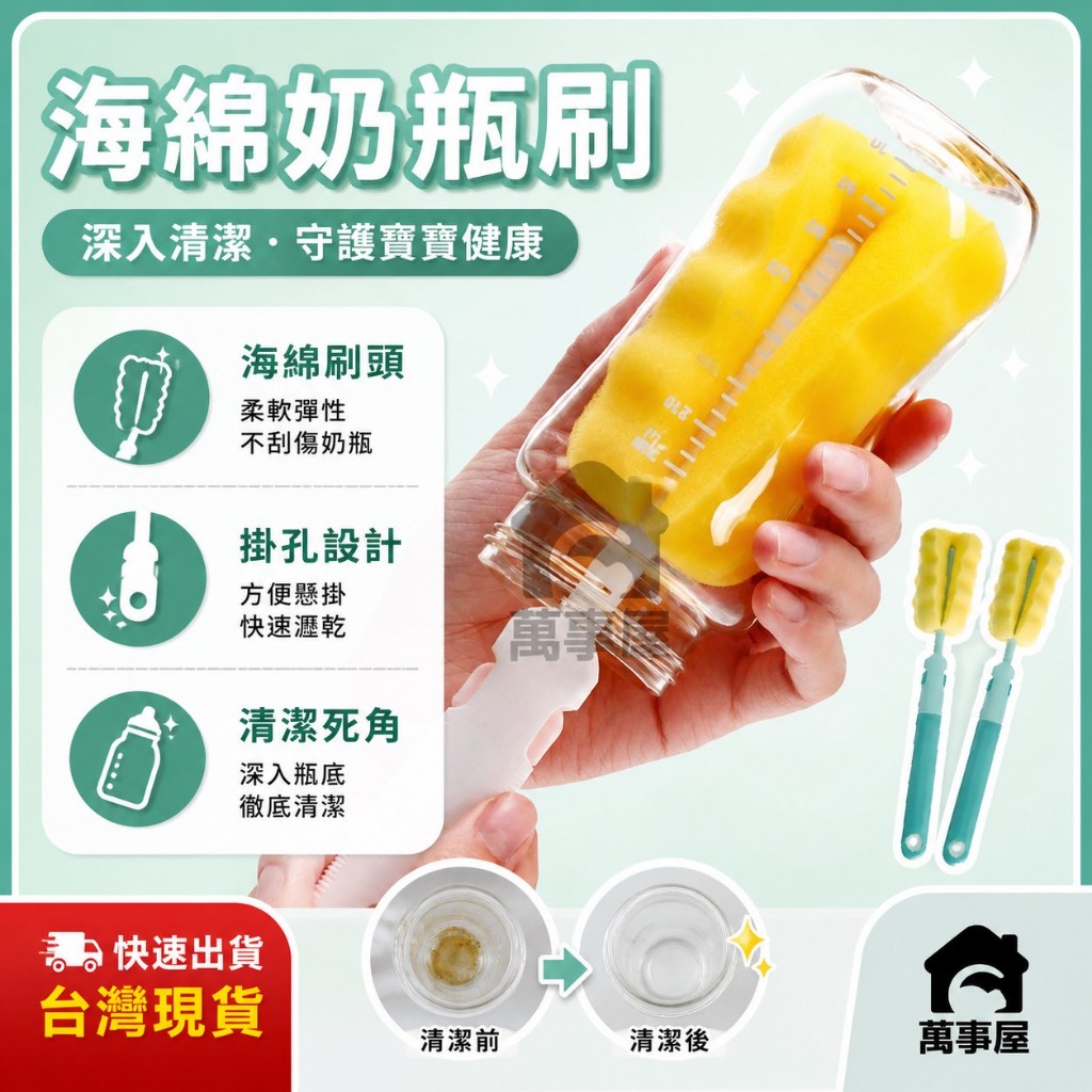 海綿奶瓶刷 清潔刷 洗杯刷 洗奶瓶 奶嘴刷 海吸管刷 海棉杯刷 洗瓶刷 長柄刷 可拆卸式海綿刷 洗杯海綿 A0132