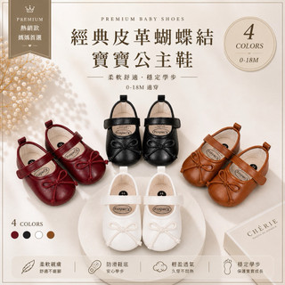 【RUBY SHOP Baby & Mommy 】氣質經典蝴蝶結皮革軟膠底寶寶公主鞋 娃娃鞋 休閒鞋 學步鞋 寶寶鞋