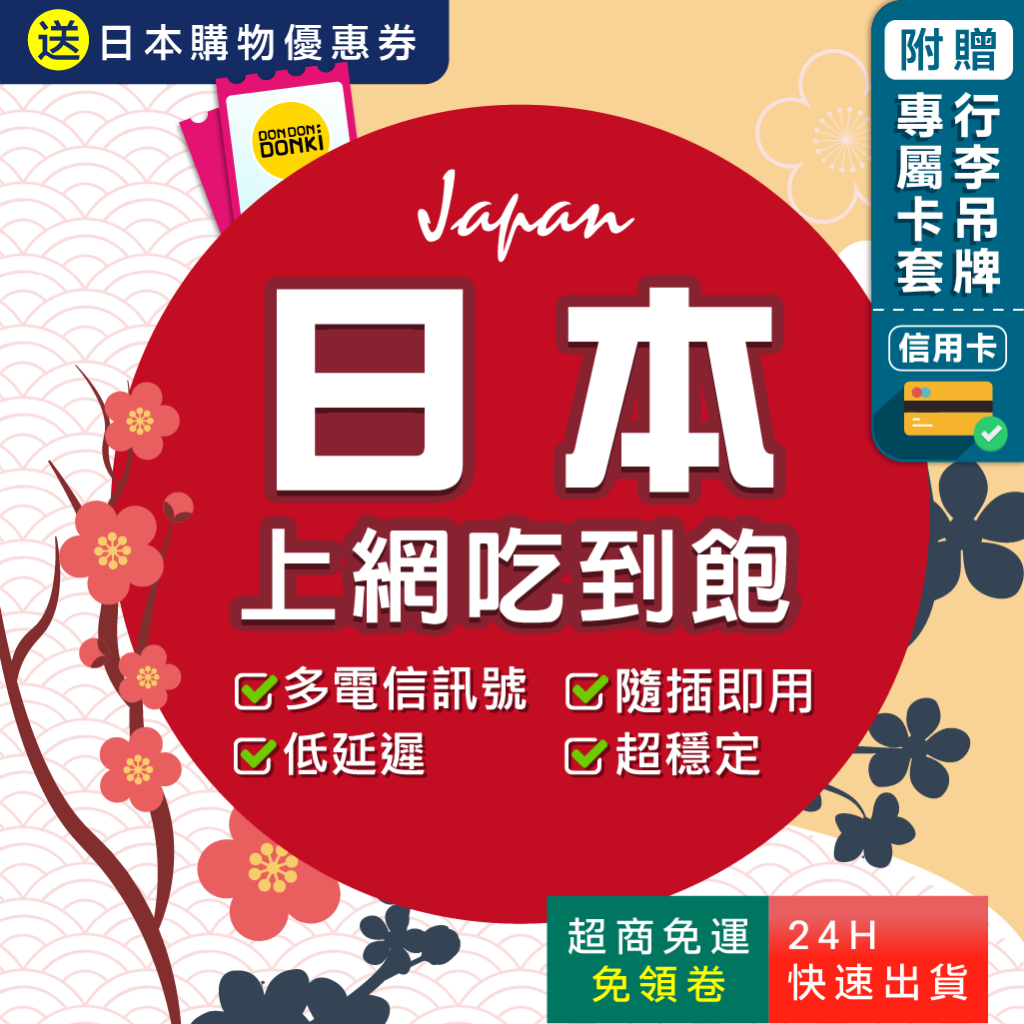 【環亞電訊】日本網卡｜原生網路 即插即用 日本上網卡 東京 大阪 北海道 沖繩 吃到飽 網卡 日本網路卡 日本sim卡