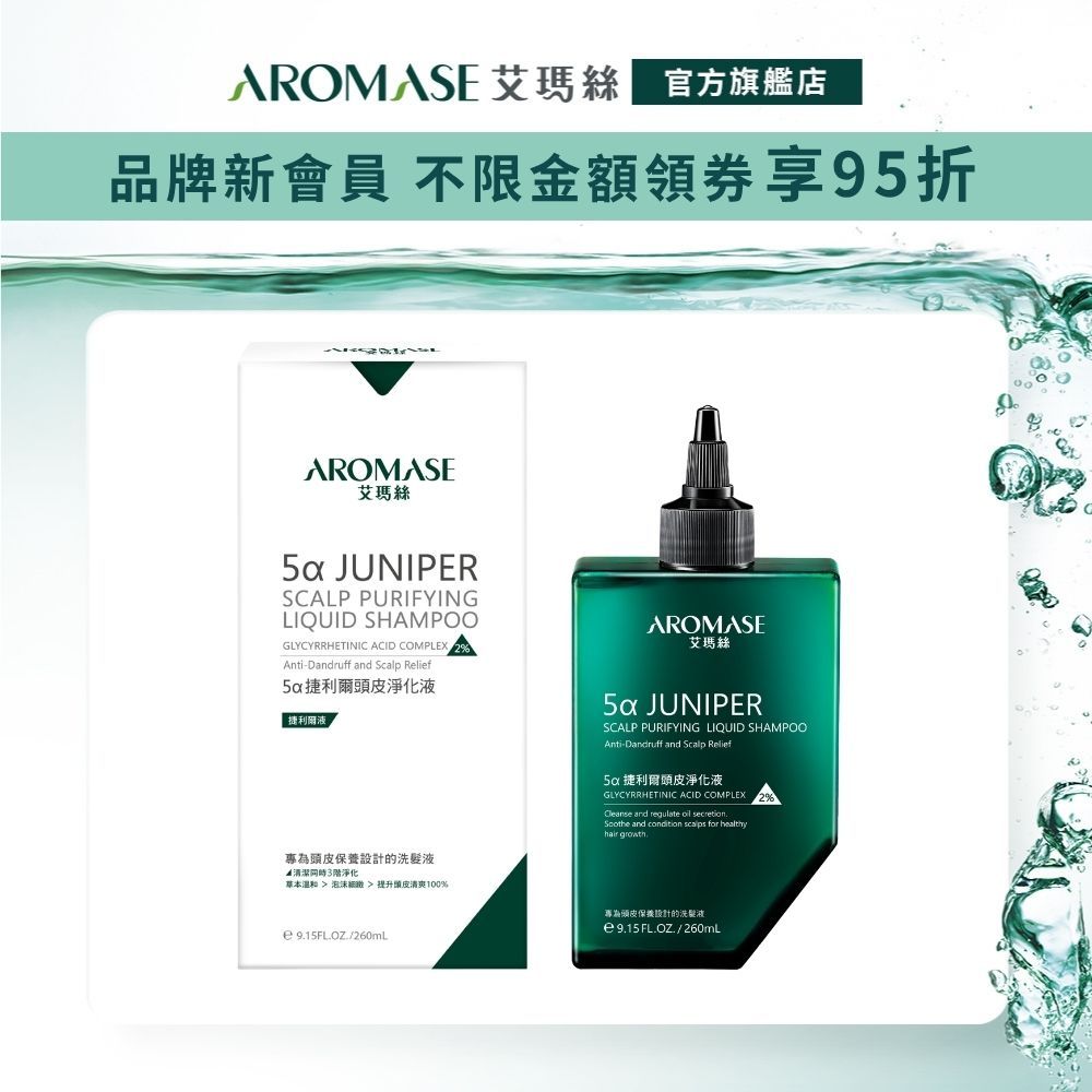【AROMASE艾瑪絲】2% 5α捷利爾頭皮淨化液260mL(涼感)