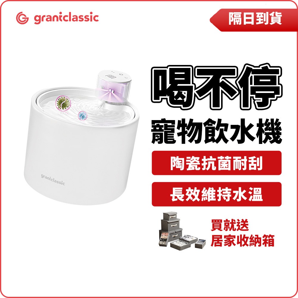 【GC】喝不停 貓狗寵物飲水機 一般/UV版 2公升|陶瓷水箱|可加購加熱底座|貓咪飲水|寵物自動飲水器|寵物自動飲水機