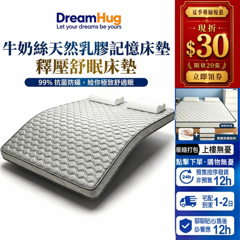 DreamHug 床墊 乳膠床墊 單人床墊 牛奶絨床墊 加厚9cm 打地舖床墊 兒童床墊 獨立筒床墊 透氣 五星飯店專用