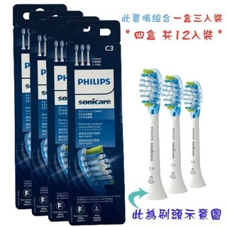 【PHILIPS 飛利浦】HX9043/67 C3 音波牙刷智臻潔淨刷頭｜適用HX6XXX及HX9XXXX｜四盒共12個
