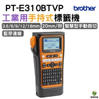 BROTHER PT-E310BTVP 工業用手持式標籤機 不可列印PVC套管