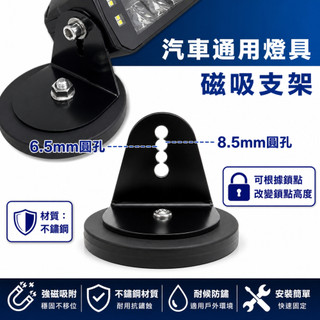 台灣在地 車頂燈可調整高度強力磁鐵L支架 LED燈架 霧燈 支架 燈架 燈具固定座 DIY長排燈架 多用途支架 磁鐵支架