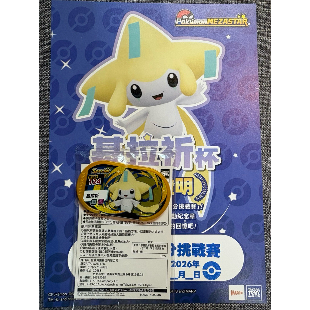 寶可夢 Mezastar 積分挑戰賽金卡 基拉祈 台灣正版 未拆附證書