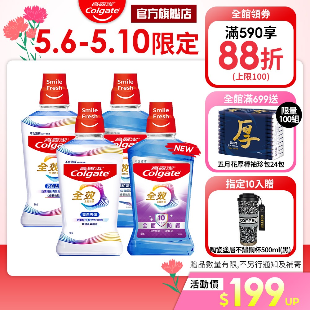 【高露潔】全效漱口水2入/6入/10入(薄荷清新/亮白去漬)