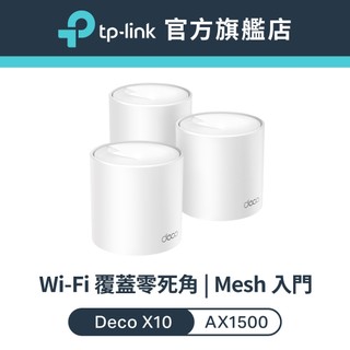 TP-Link Deco X10 AX1500 wifi6 wifi分享器 真Mesh 雙頻無線網路 路由器 大坪數