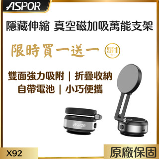 【ASPOR】 隱藏伸縮 真空磁吸萬能支架 超強磁吸圈 自動吸附 手機支架 車載支架 內附磁吸貼片 原廠保固 X92