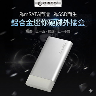 [快速出貨]ORICO mSATA轉USB3.0 直插式固態SSD外接盒 MSG-U3