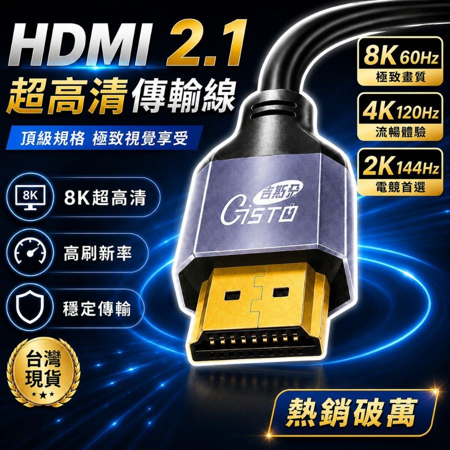 【現貨🔥免運】HDMI線 HDMI HDMI2.1 8K 4K 2K  高清 HDMI延長線 電視連接線 影像傳輸線