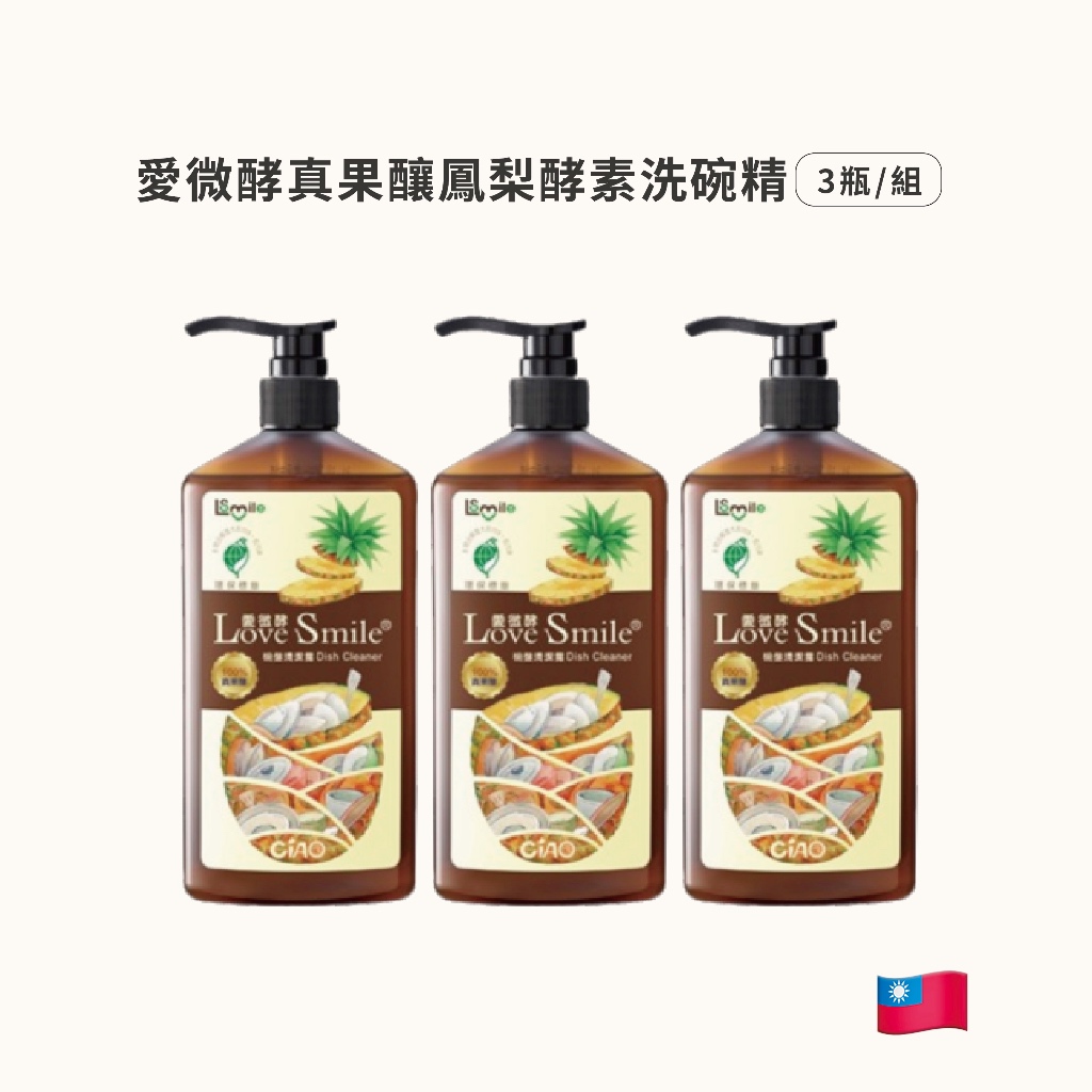 【明洞妞】Love Smile 愛微酵 不傷手洗碗精!  真果釀碗盤清潔露 680g